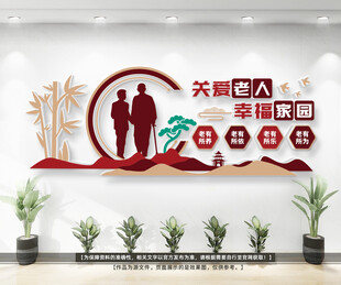 养老文化墙
