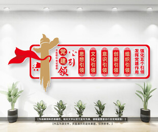 党建引领文化墙