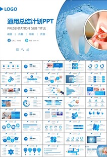 牙科牙医爱护牙齿口腔护理PPT