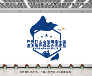 电信网络诈骗文化墙