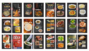 多样美食菜单展示