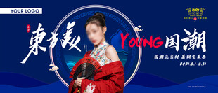 国潮