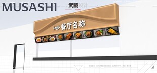 食堂门头平面制作图