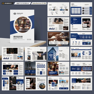 律师事务所画册版式设计