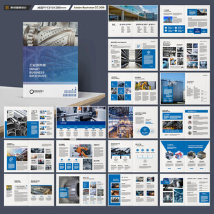 工业宣传册