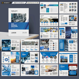 工业宣传册