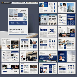 律师事务所画册版式设计