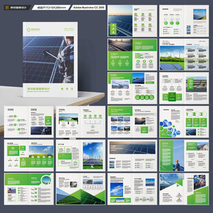 太阳能宣传册