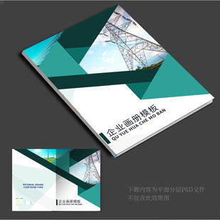 企业画册产品画册绿色能源能源