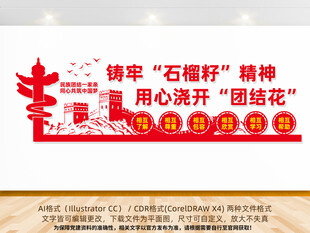 民族团结文化墙设计