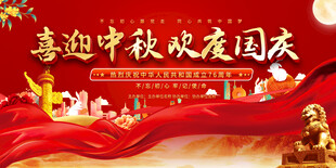 国庆节活动背景