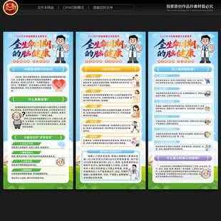 中国脑健康日展架