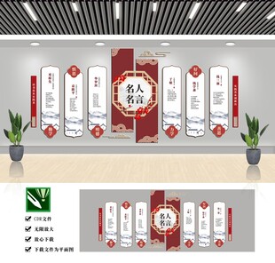 名人名言文化墙