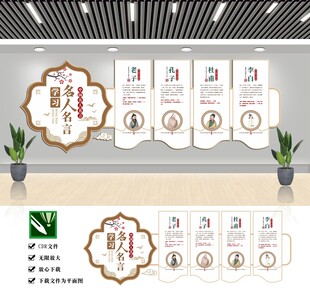 名人名言文化墙