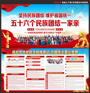 56个民族团结一家亲