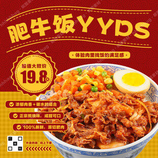 肥牛饭宣传