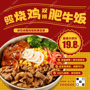 肥牛饭促销海报