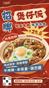 煲仔饭海报