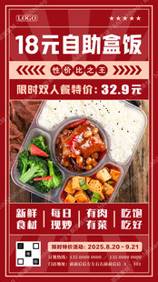 自助盒饭特价促销