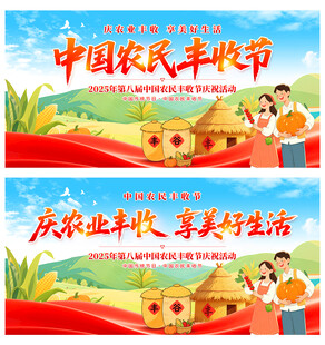 中国农民丰收节