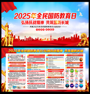 全民国防教育日