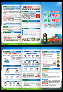 2025拒绝酒驾三折页