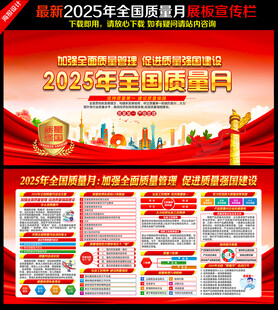 2025全国质量月