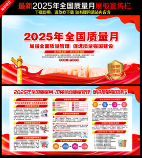 2025年全国质量月