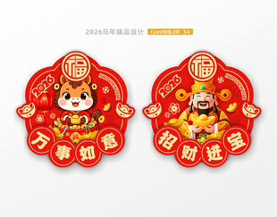 2026马年福字门贴