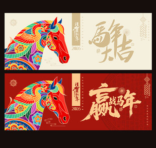 2026马年