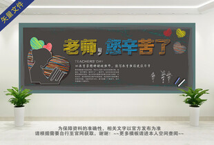 教师节黑板报