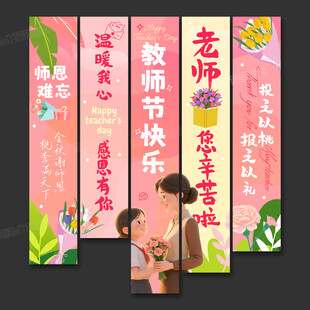 教师节挂布