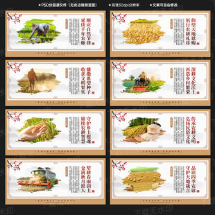 农耕文化展板