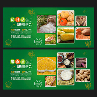粮食展板