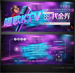 KTV代金券