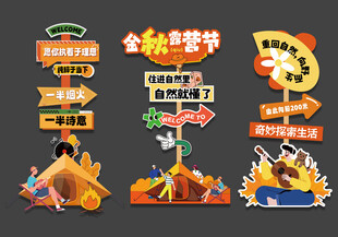 秋天美陈立牌指示牌