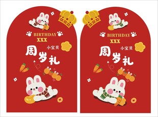 周岁礼红包可爱兔子图案