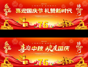 国庆节舞台背景