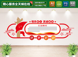 工会职工之家文化墙