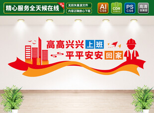 工地安全标语文化墙