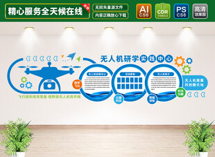 无人机研学实践中心文化墙
