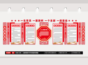 入党誓词党建文化墙