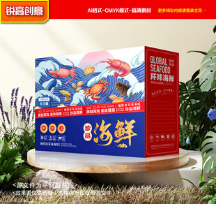 海鲜包装 海产礼盒