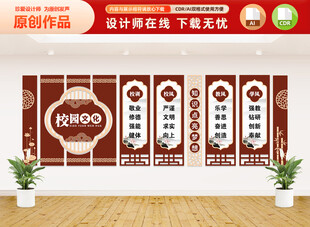 学校文化墙