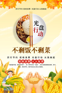 光盘行动海报