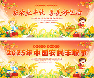 中国农民丰收节宣传背景