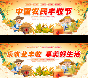 中国农民丰收节庆祝活动背景