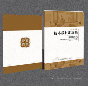 校本教材封面