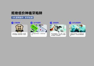 拒绝低价种牙陷阱