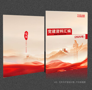 党建资料汇编